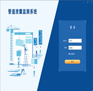 杭州邁煌科技提供的引水供水管道泄漏監(jiān)測(cè)系統(tǒng)解決方案采用全光纖（光學(xué)式）或者光學(xué)式+電學(xué)式組合方式,利用傳感物聯(lián)網(wǎng)、云平臺(tái)、GIS、各類(lèi)算法等相關(guān)技術(shù)開(kāi)發(fā)背景下,針對(duì)供水管道沉降、引水管線(xiàn)滲漏、市政管網(wǎng)泄漏、管道漏損，做到對(duì)氣體、液體等流體管道，長(zhǎng)距離輸送管道全天候健康監(jiān)測(cè)，一但管線(xiàn)發(fā)生穿孔泄漏（泄露）、破壞及管道沿線(xiàn)溫度異常，可通過(guò)其信息管理平臺(tái)及時(shí)作報(bào)警處理，并進(jìn)行工程監(jiān)控管理，提升城市供水管網(wǎng)、原水管線(xiàn)的智能化、信息化水平。
