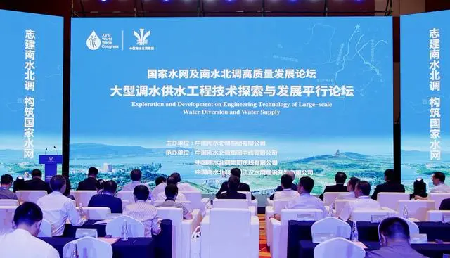第18屆世界水資源大會(huì)專場(chǎng)會(huì)議國家水網(wǎng)及南水北調(diào)高質(zhì)量發(fā)展論壇.jpg