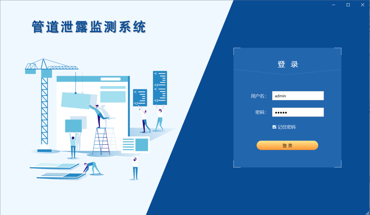 電學式管道泄漏監(jiān)測系統(tǒng)軟件登入界面.jpg