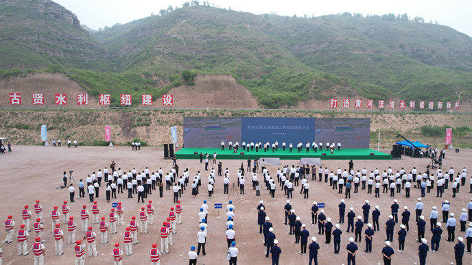 黃河古賢水利樞紐工程施工建設動員大會.jpg