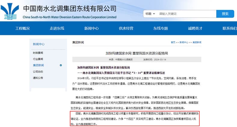 圖7 中國南水北調(diào)集團(tuán)：加快構(gòu)建國家水網(wǎng) 重塑我國水資源分配格局.jpg