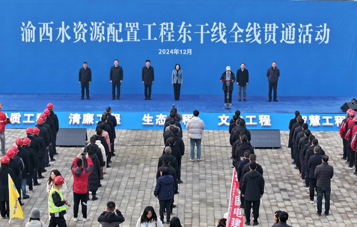 12月27日，渝西水資源配置工程東干線全線貫通活動現(xiàn)場.jpg