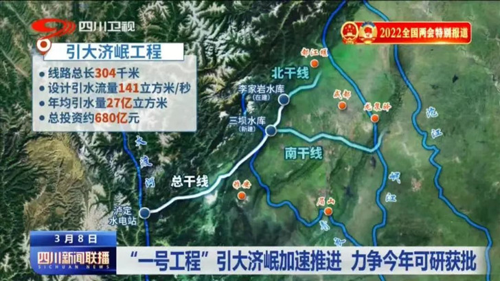 引大濟(jì)岷工程輸水線路示意圖，截圖自四川衛(wèi)視.jpg